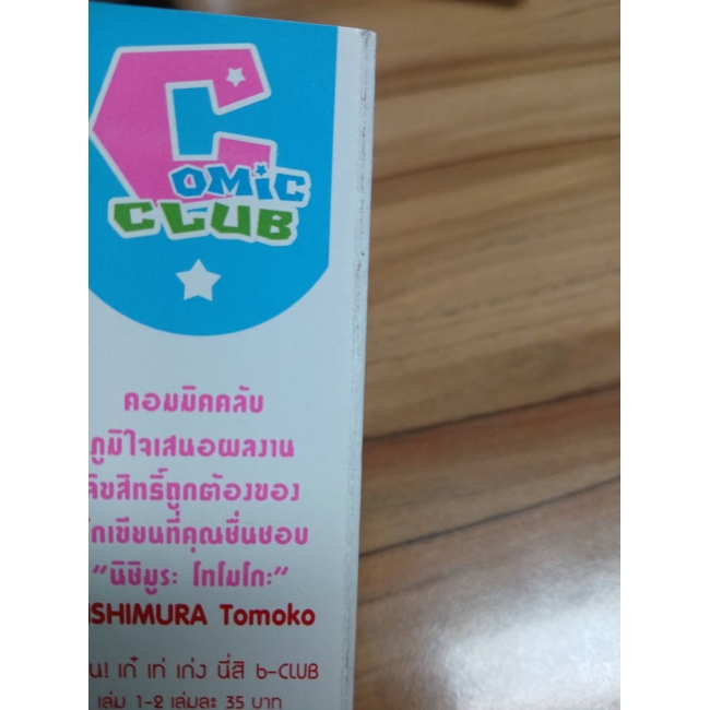 ซุปเปอร์!! หัวหน้าห้องสาวเจ้าเสน่ห์ 7  **รบกวนเลื่อนดูสภาพหนังสือก่อนการสั่งซื้อ**
